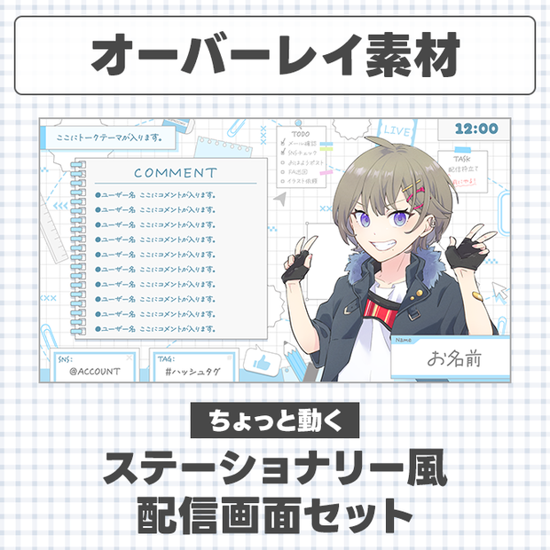 【動く】シンプルなステーショナリー風配信画面セット【Vtuberさん/配信者さん向け】
