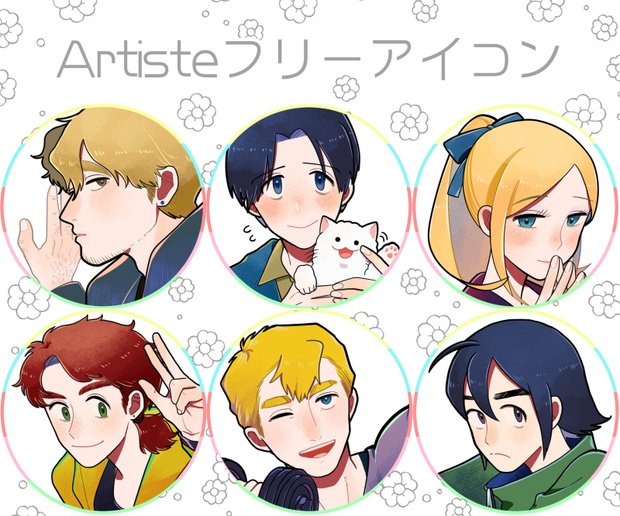 【無料】Artisteフリーアイコン全6種
