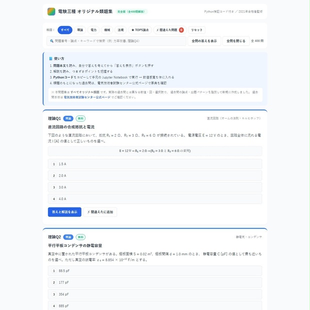 電験三種・オリジナル類題集 v1（Python 検証コード付き） 全科目セット 400 問／4 科目×各 100 問／2021 年一発合格者監修