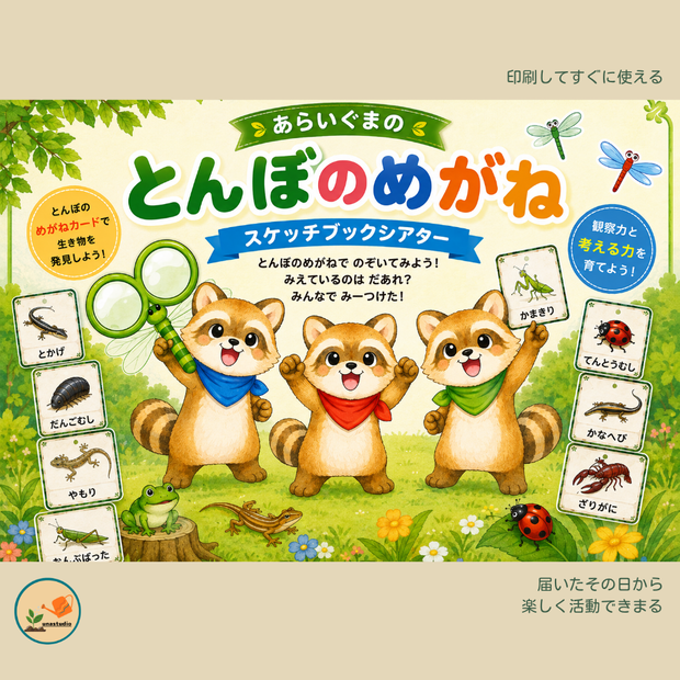CAD007　あらいぐまの とんぼのめがね