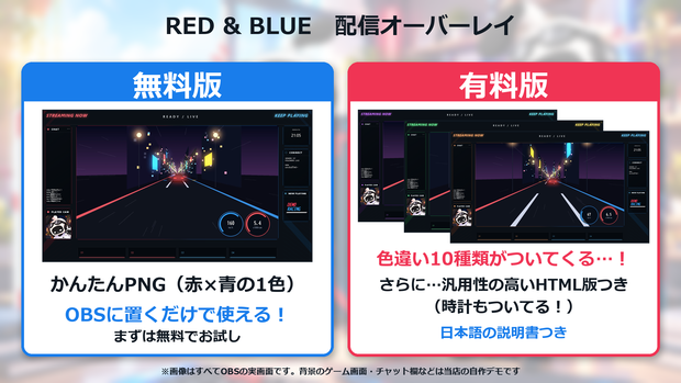 〖無料版あり・OBS対応〗RED & BLUE ゲーム配信オーバーレイ｜PNG＋HTML 配信画面セット