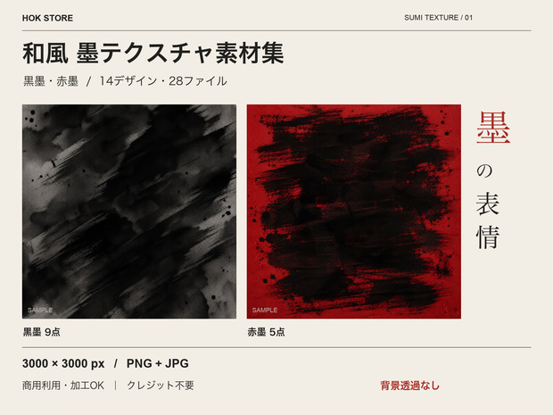 和風 墨テクスチャ素材集｜黒墨・赤墨14種 PNG/JPG・3000px