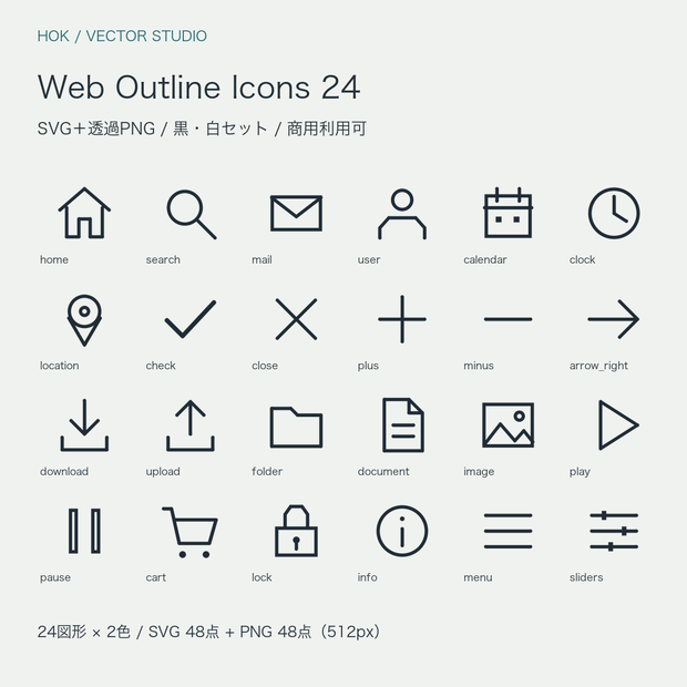Web Outline Icons 24｜商用可・線画アイコン24種／SVG＋透過PNG・黒白セット