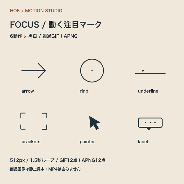 FOCUS｜動く注目マーク6種【透過GIF＋APNG・黒白セット】