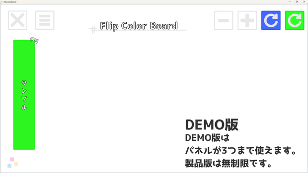 FlipColorBoard DEMO版