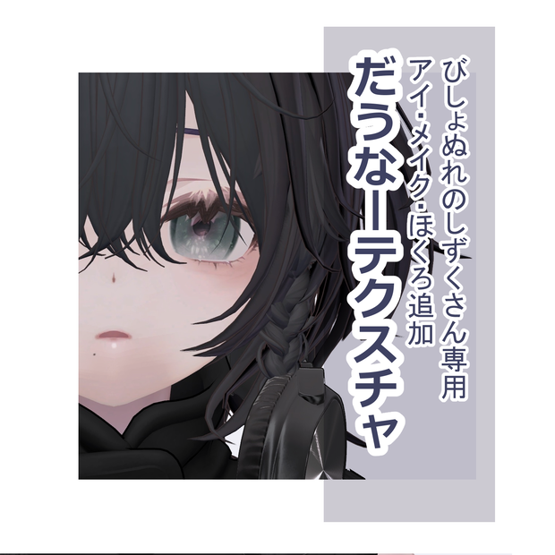 だうなーテクスチャ【びしょぬれのしずくさん対応】