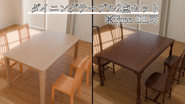 【Free DL可】ダイニングテーブル２点セット