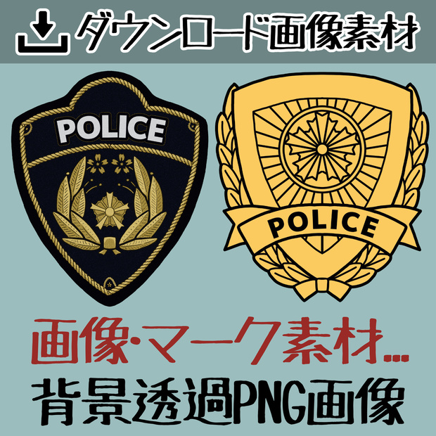 【ダウンロード素材】画像・マーク・シンボル素材
