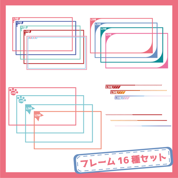 【フリー素材】LIVE付き配信フレーム