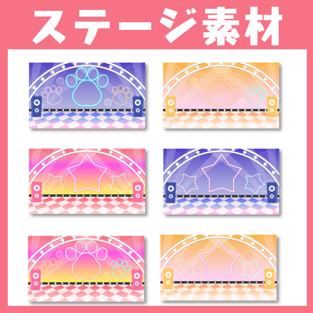 【フリー素材】ステージ背景