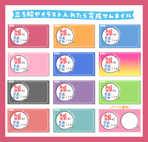 【フリー素材】雑談サムネイル