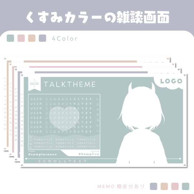 【フリー素材】シンプルくすみカラーの雑談画面