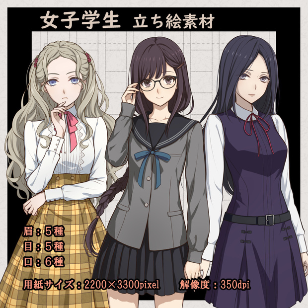 女子学生 立ち絵素材