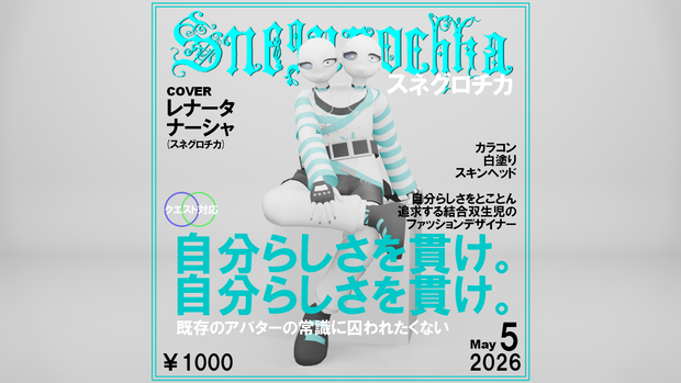 【オリジナル3Dモデル】スネグロチカ(Snegurochka)