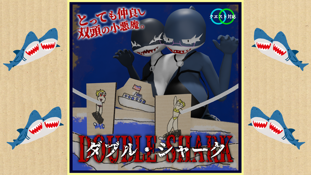 【オリジナル3Dモデル】ダブルシャーク(Double_Shark)