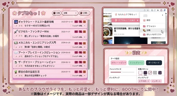 タブめもっ！ 〜お気に入りタブ＆メモ整理〜