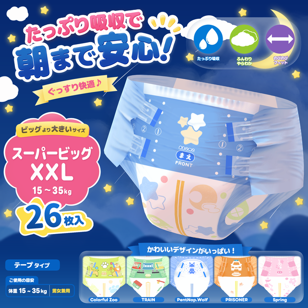 お◯らし機能付き3Dおむつ【Ver3.0】