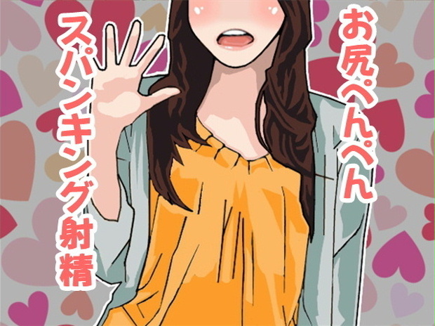 お姉ちゃんのお尻ぺんぺんお仕置き射精(スパンキング)(CV 二木仁香様)