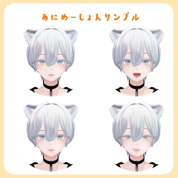 【VRC】動く！森羅用表情アニメーション(25種類)