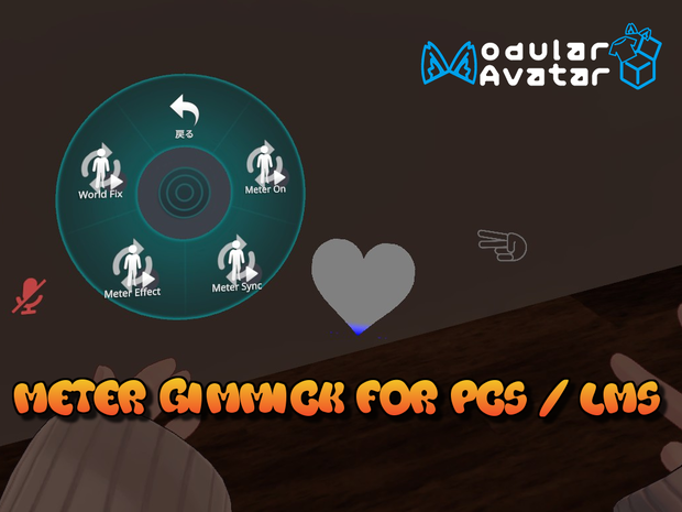 メーターギミック for PCS/LMS
