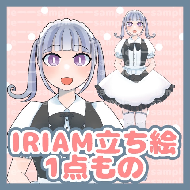 【IRIAM立ち絵】シンプルなメイドさん【1点もの】【魂募集】 - りりまる焼却場 - BOOTH