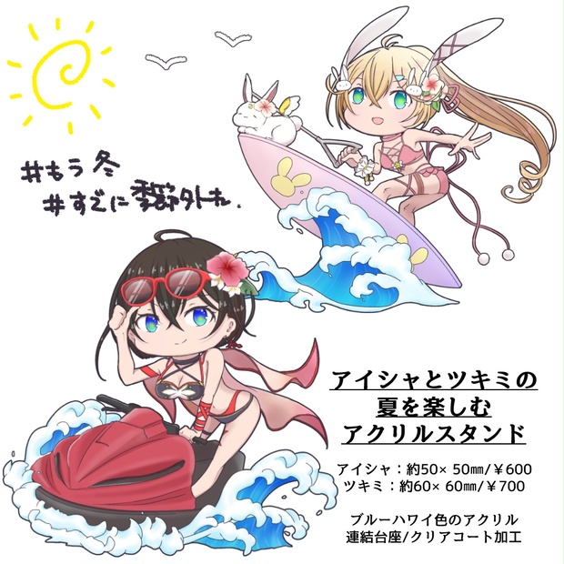 【白猫】アイシャとツキミの夏を楽しむアクリルスタンド