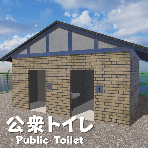 【3Dモデル】古い公衆トイレ / Old Public Toilet