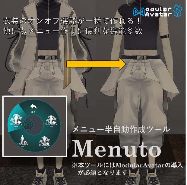 【無料】VRCのメニューが一瞬で！「Menuto」【VRC向け改変支援ツール】
