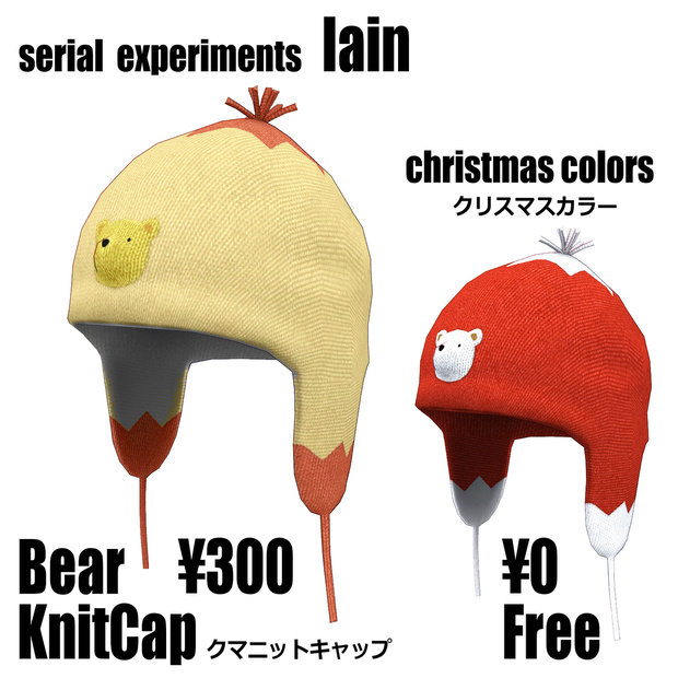 【アバター用帽子】serial experiments lain クマニットキャップ