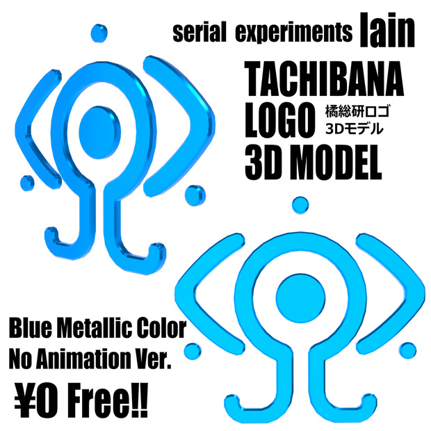 【VRChat用アイテム】serial experiments lain 橘総研ロゴモデル