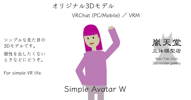 Simple Avatar W