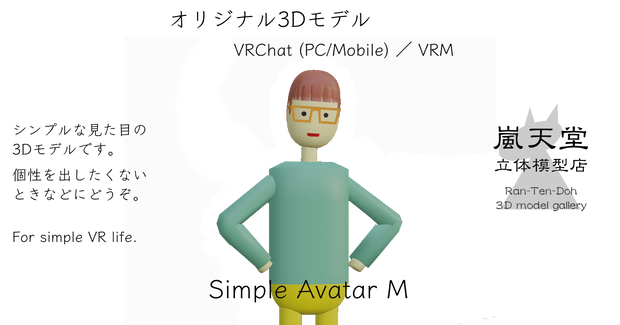 Simple Avatar M