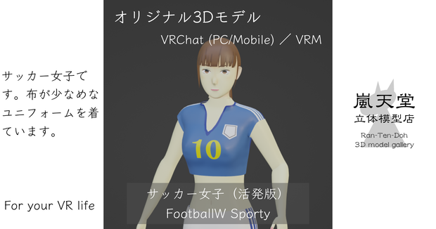 Football W sporty / サッカー女子（活発版）- VRChat(PC/Mobile) VRM
