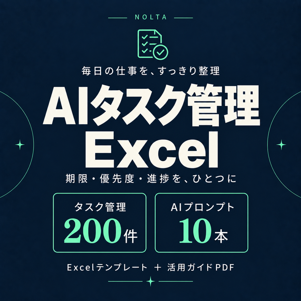 AIタスク管理Excel｜期限・進捗・作業時間を自動集計