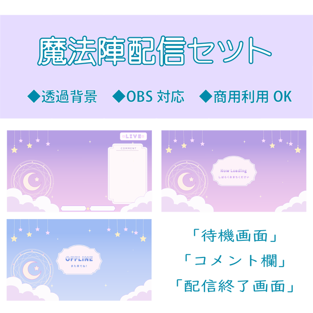 【配信素材】月と魔法陣の夜空 配信オーバーレイセット