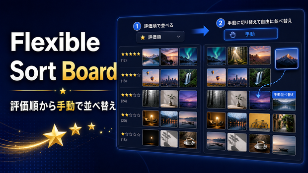 Flexible Sort Board｜Eagle画像整理・手動並べ替えプラグイン
