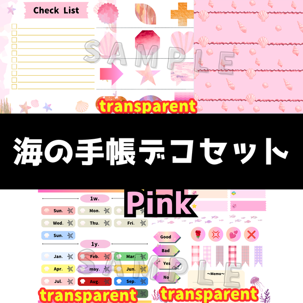 海の手帳素材5枚セット（Pink）