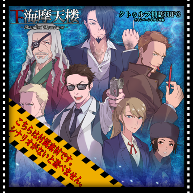 【付属素材集】上海摩天楼