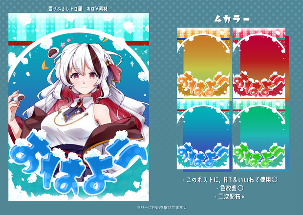 【無料素材】雪がふるレトロ風 のおはV素材