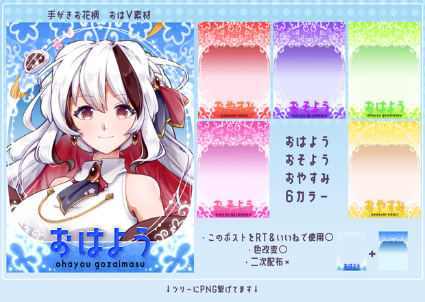 【無料素材】手がきお花 のおはV素材
