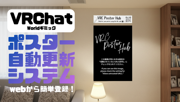 VRC Poster Hub