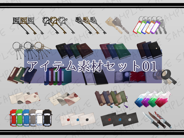 アイテム素材セット01