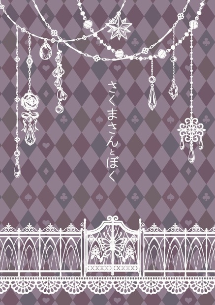 さくまさんとぼく Smrs Booth