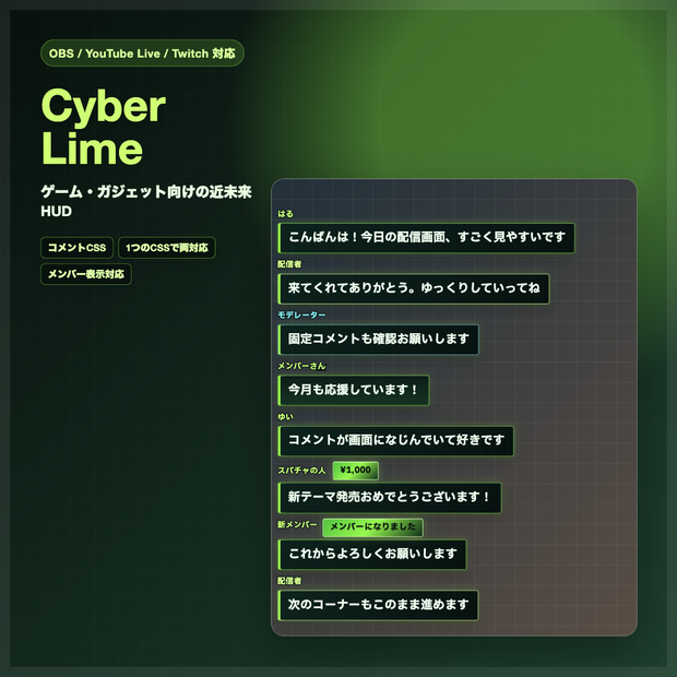 【OBS/YouTube Live/Twitch対応】コメントCSS - Cyber Lime