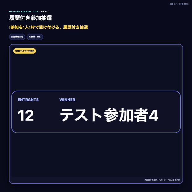 【わんコメ・OBS】履歴付き参加抽選