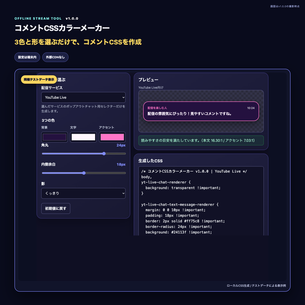 【OBS・配信】コメントCSSカラーメーカー