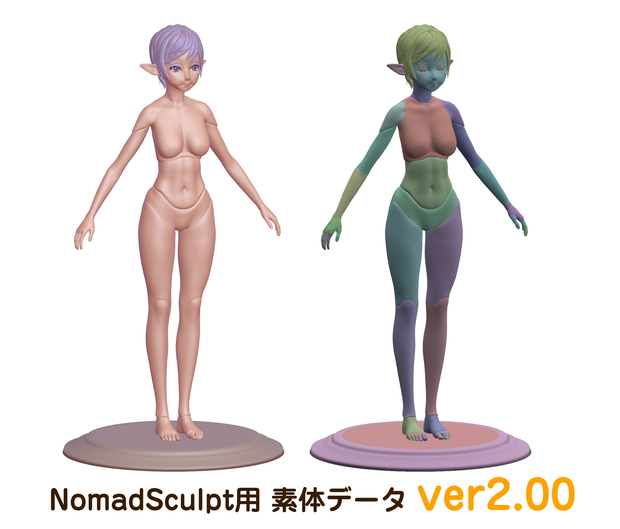 NomadSculpt用 全身素体 データ「素体ちゃん」（ver2.1) 