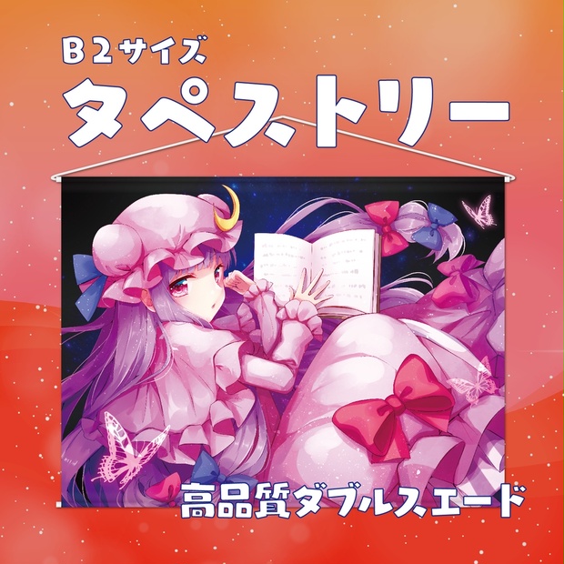 東方Project タペストリー 東方プロジェクト プレイマット スエード