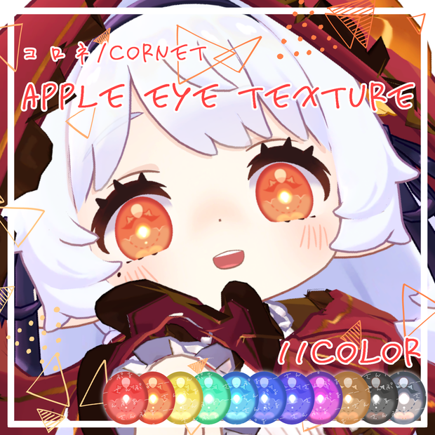 【コロネ/Conet】Apple eye texture
