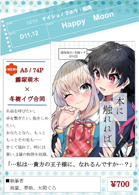 本に触れれば Happy Moon Booth